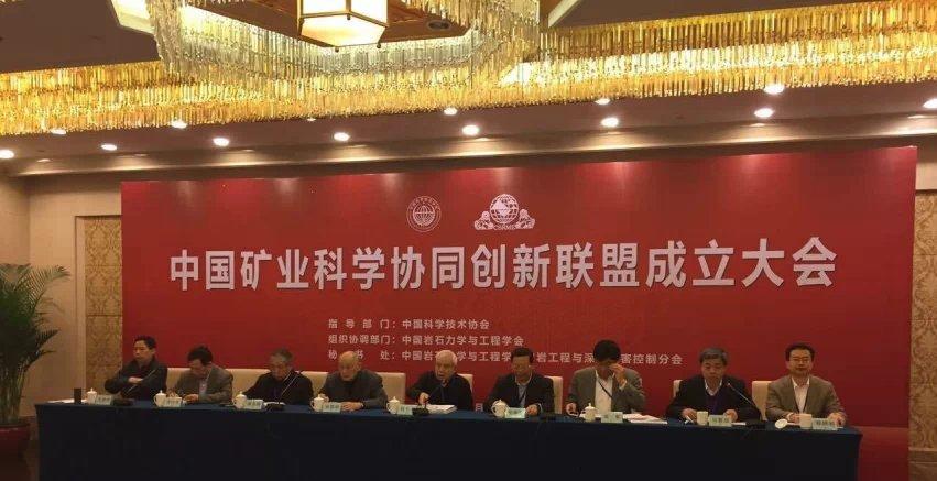 执行董事何唯平当选中国矿业科学协同创新联盟理事