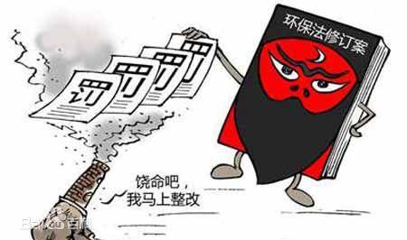 环境保护部公布1-2月份新《环保法》实施情况